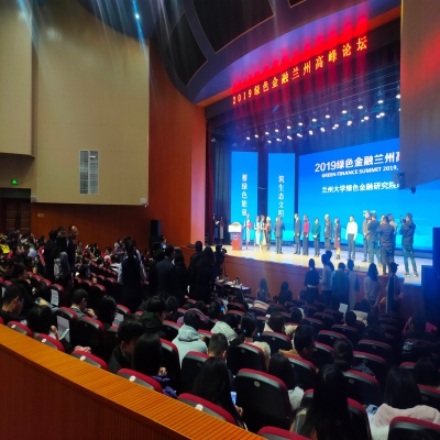 2019绿色金融兰州高峰论坛